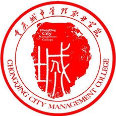 重庆城市管理职业学院高考空中乘务专业介绍